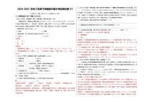 2024-2025学年八年级下学期语文期中考试模拟试卷01(陕西专用)