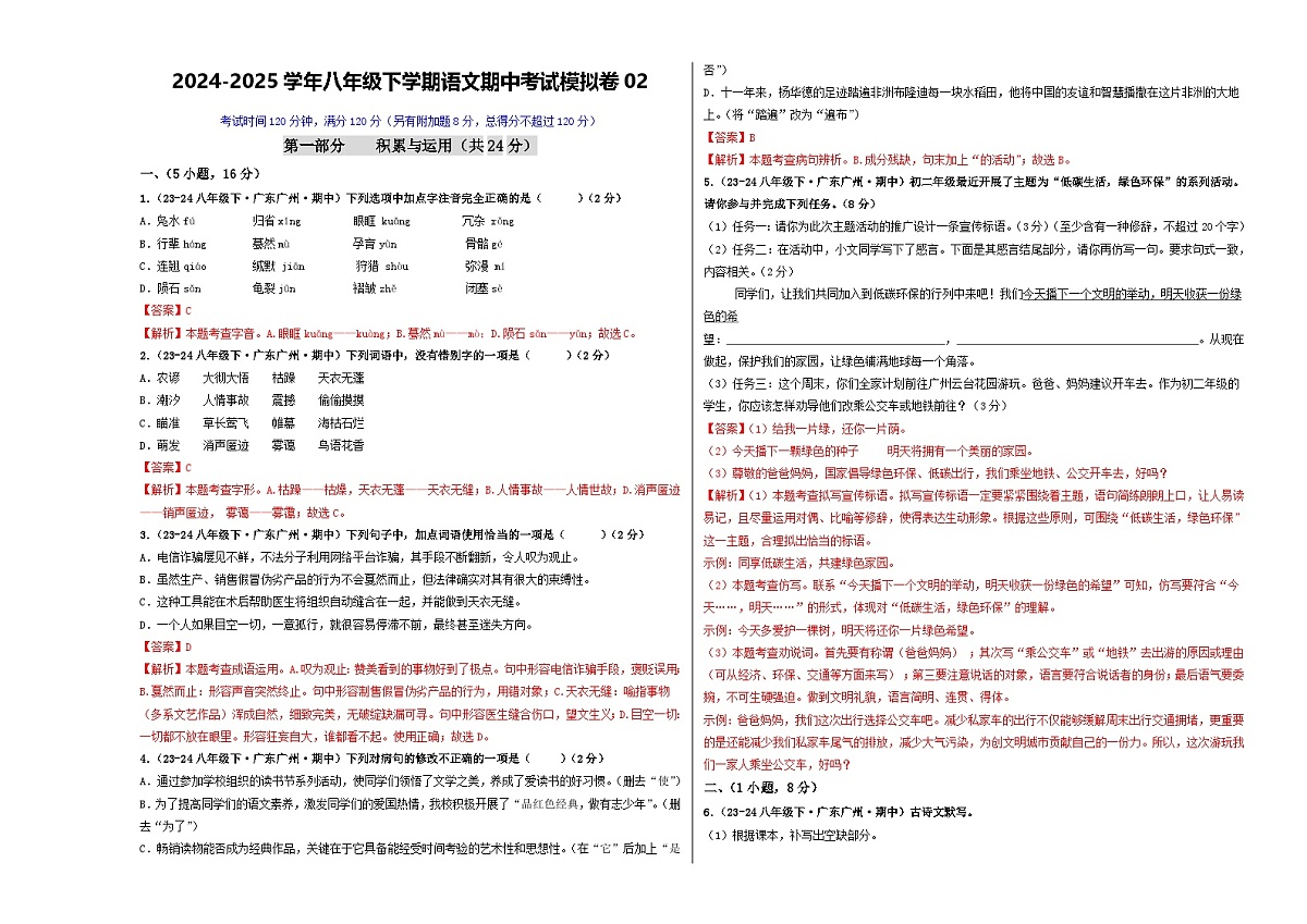 期中考试模拟卷02(解析版)第1页