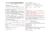 2024-2025學(xué)年八年級下學(xué)期語文期中考試模擬試卷02（湖南省卷）