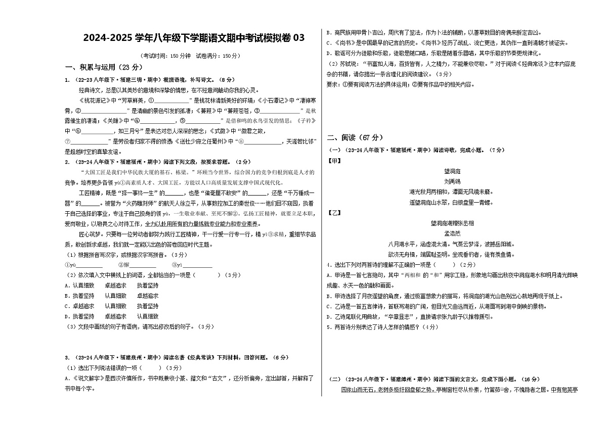 期中考试模拟卷03(考试版)第1页