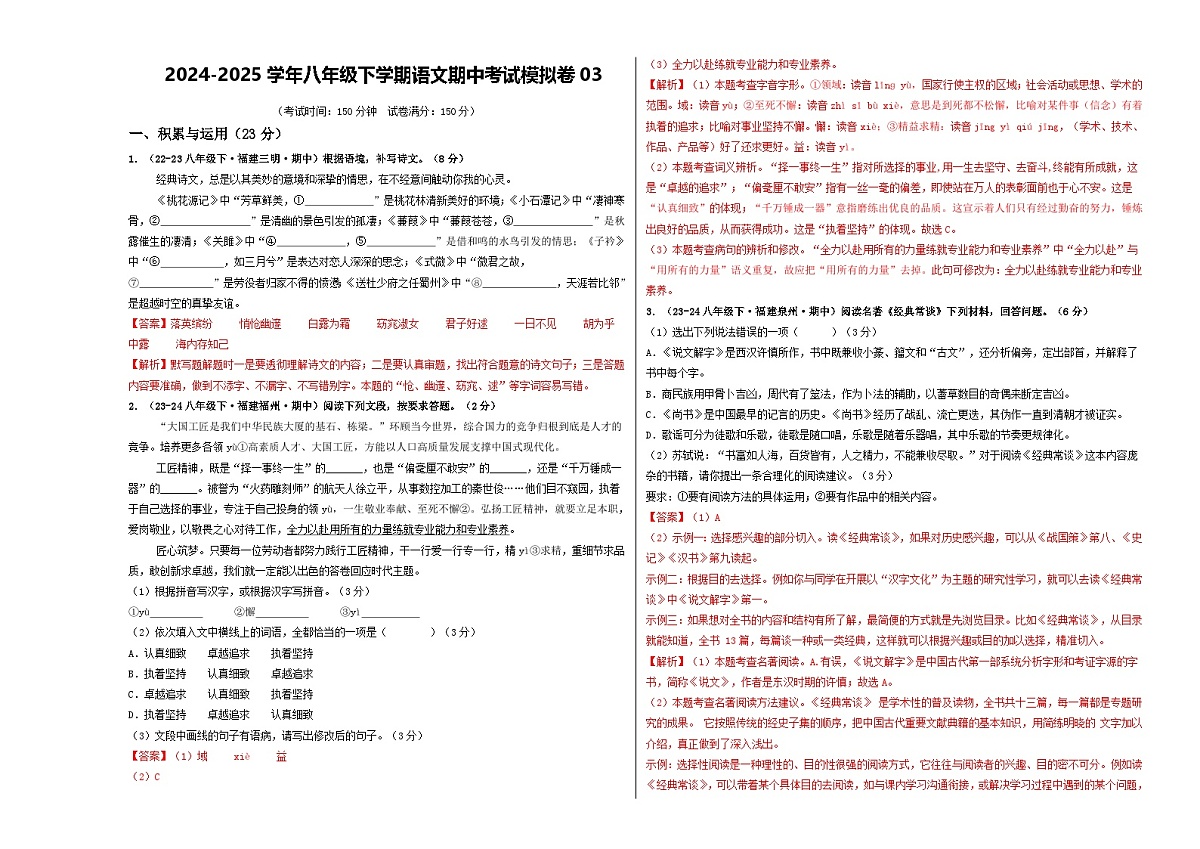 期中考试模拟卷03(解析版)第1页