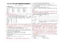 2024-2025学年八年级下学期语文期中考试模拟试卷04（辽宁专用）