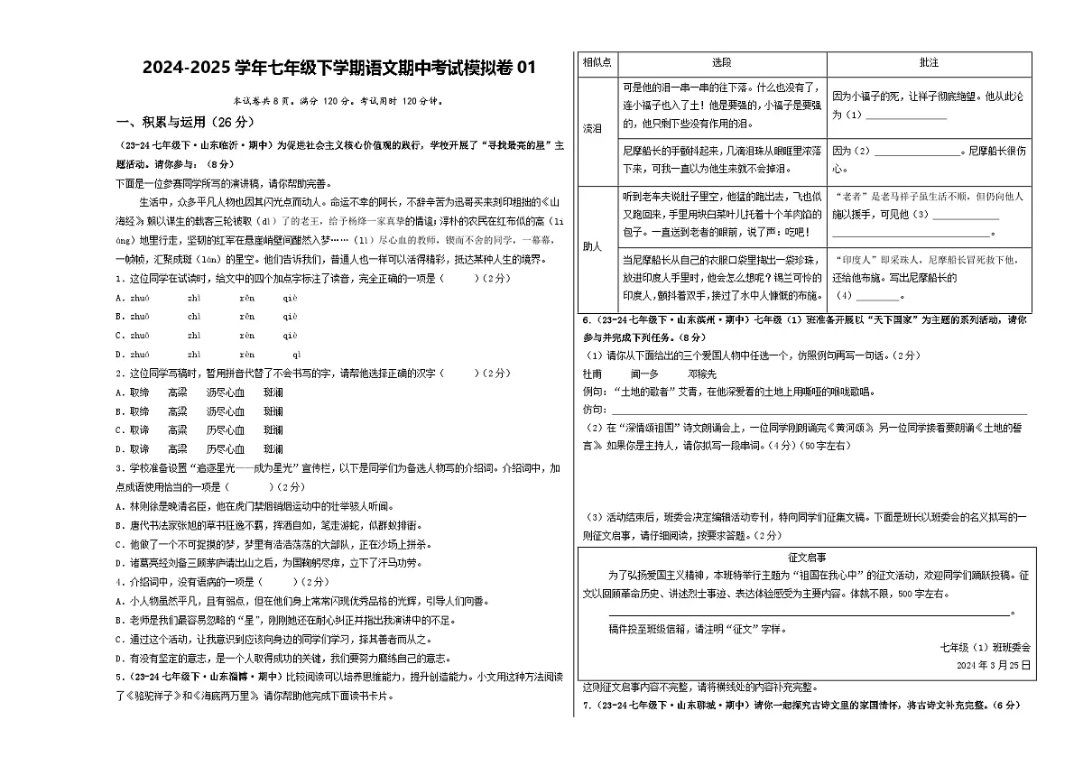 期中考试模拟卷01(考试版)第1页