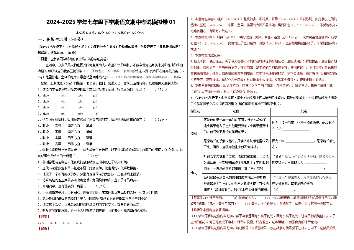 期中考试模拟卷01(解析版)第1页