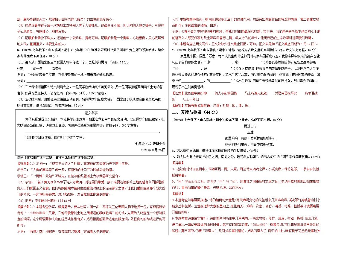 期中考试模拟卷01(解析版)第2页