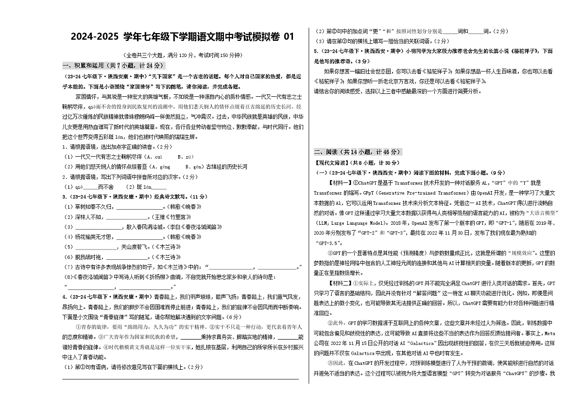 期中考试模拟卷01(考试版)第1页