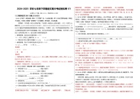 2024-2025学年八年级下学期语文期中考试模拟卷01(陕西专用)