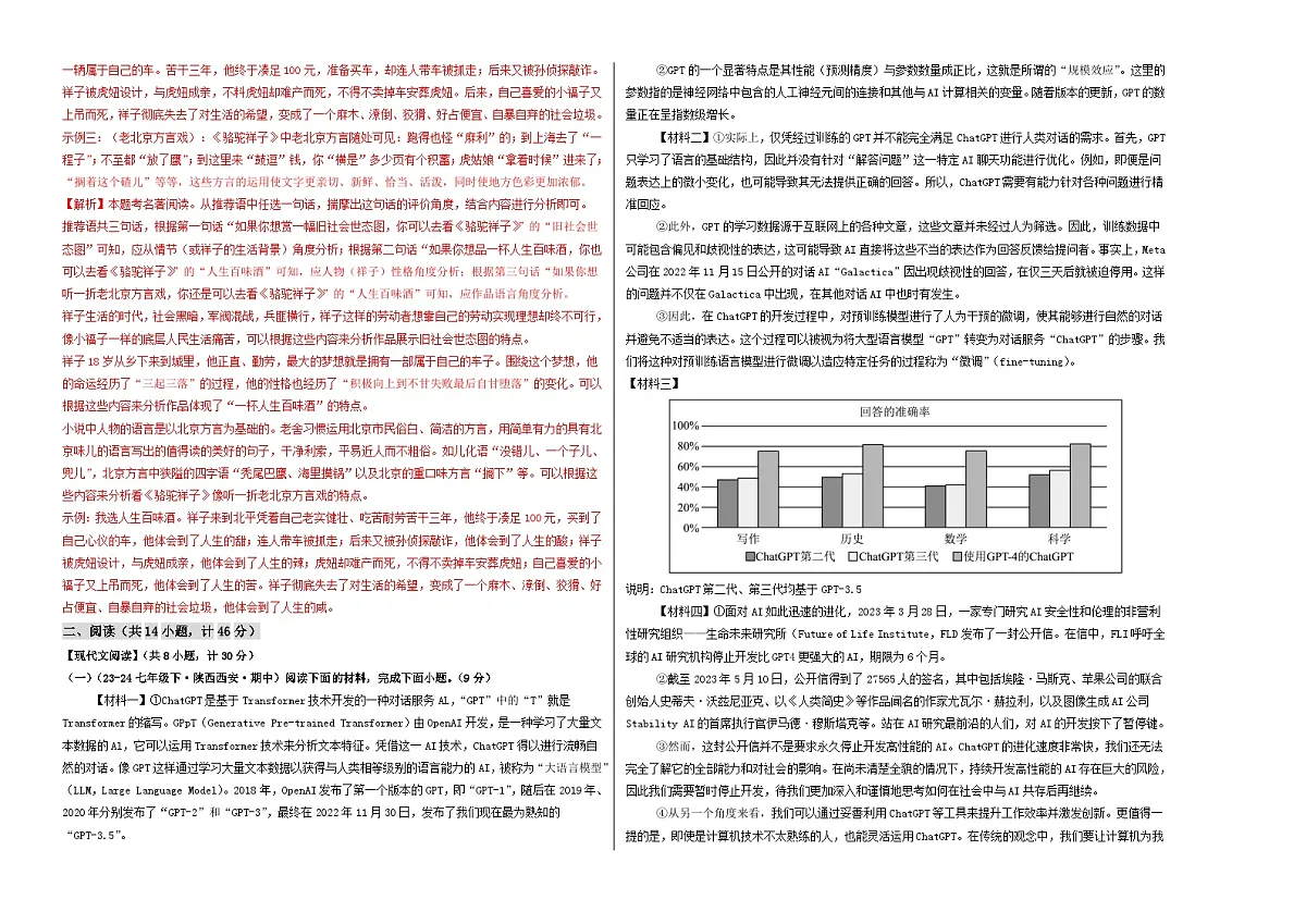 期中考试模拟卷01(解析版)第2页