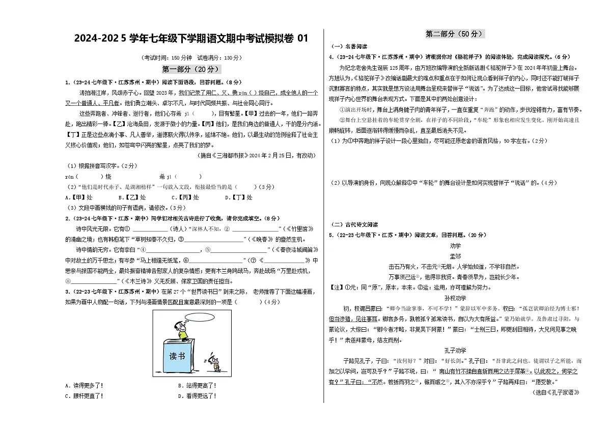 期中考试模拟卷01(考试版)第1页