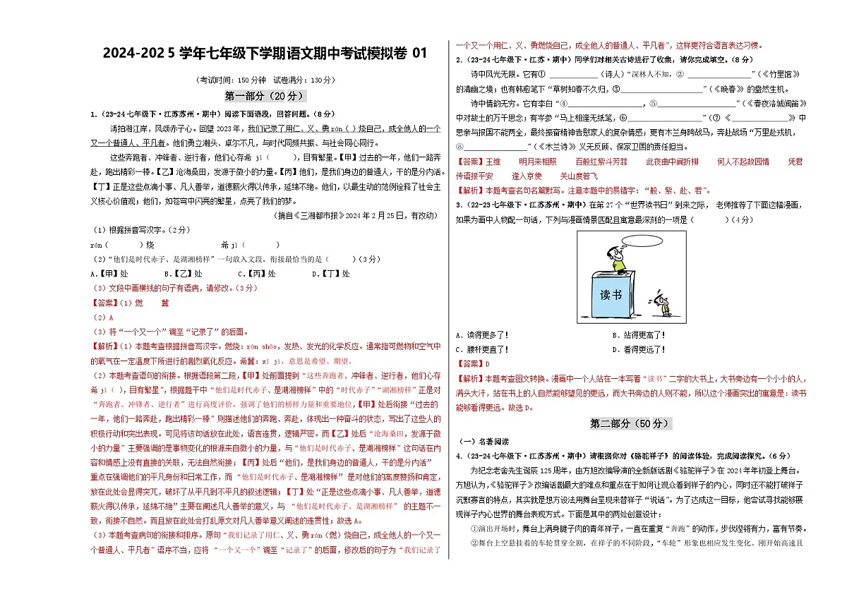 期中考试模拟卷01(解析版)第1页