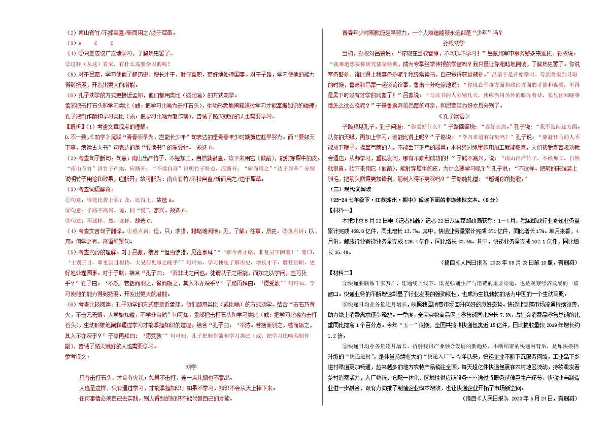 期中考试模拟卷01(解析版)第3页