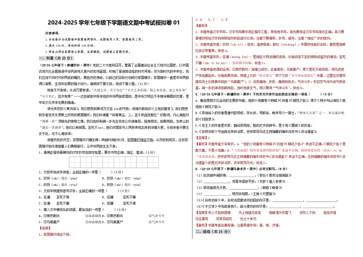 期中考试模拟卷01(解析版)第1页