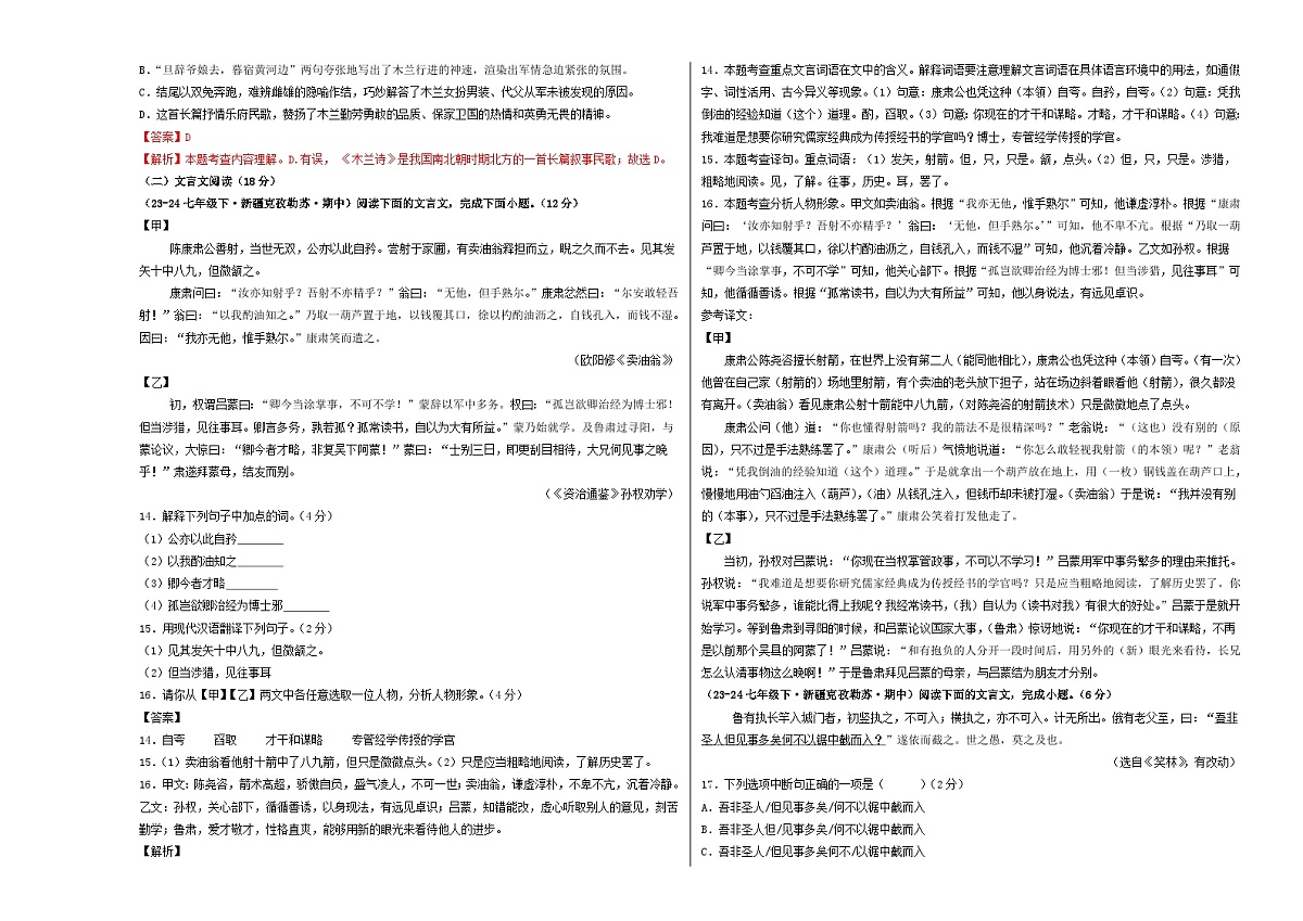 期中考试模拟卷01(解析版)第3页