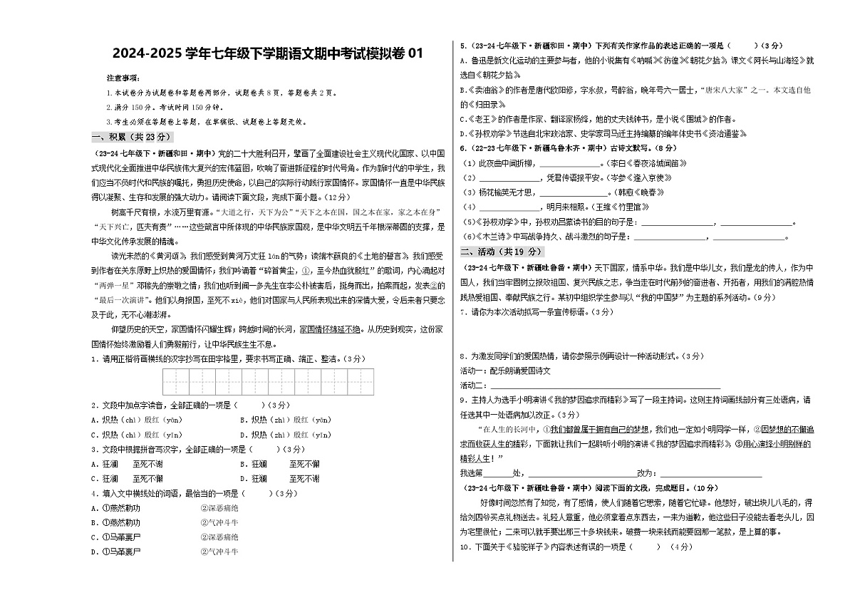 期中考试模拟卷01(考试版)第1页