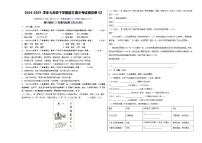 2024-2025學(xué)年八年級下學(xué)期語文期中考試模擬卷02（廣州專用）