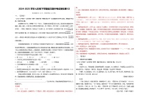 2024-2025学年八年级下学期语文期中考试模拟卷02(济南专用)