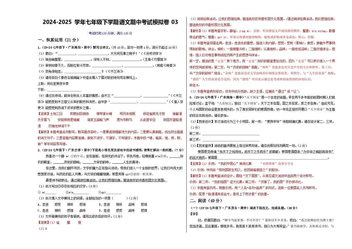 期中考试模拟卷03(解析版)第1页