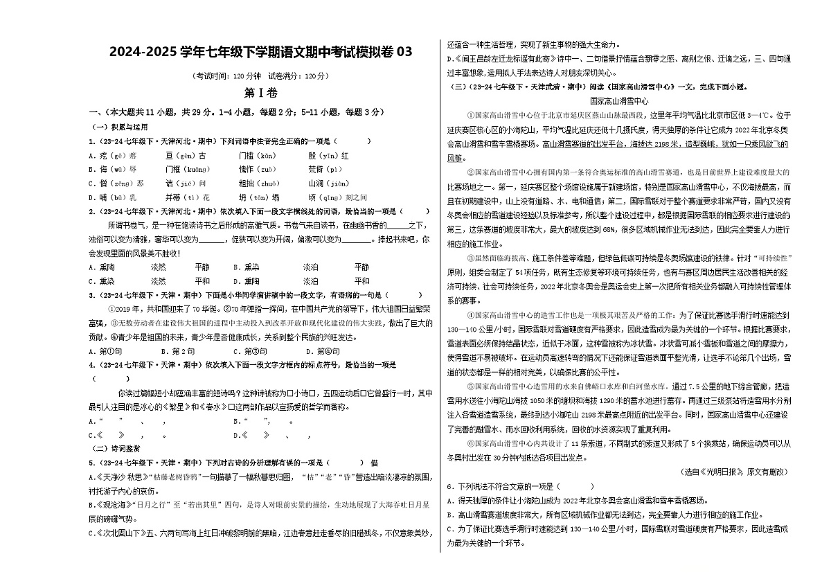 期中考试模拟卷03(考试版)第1页