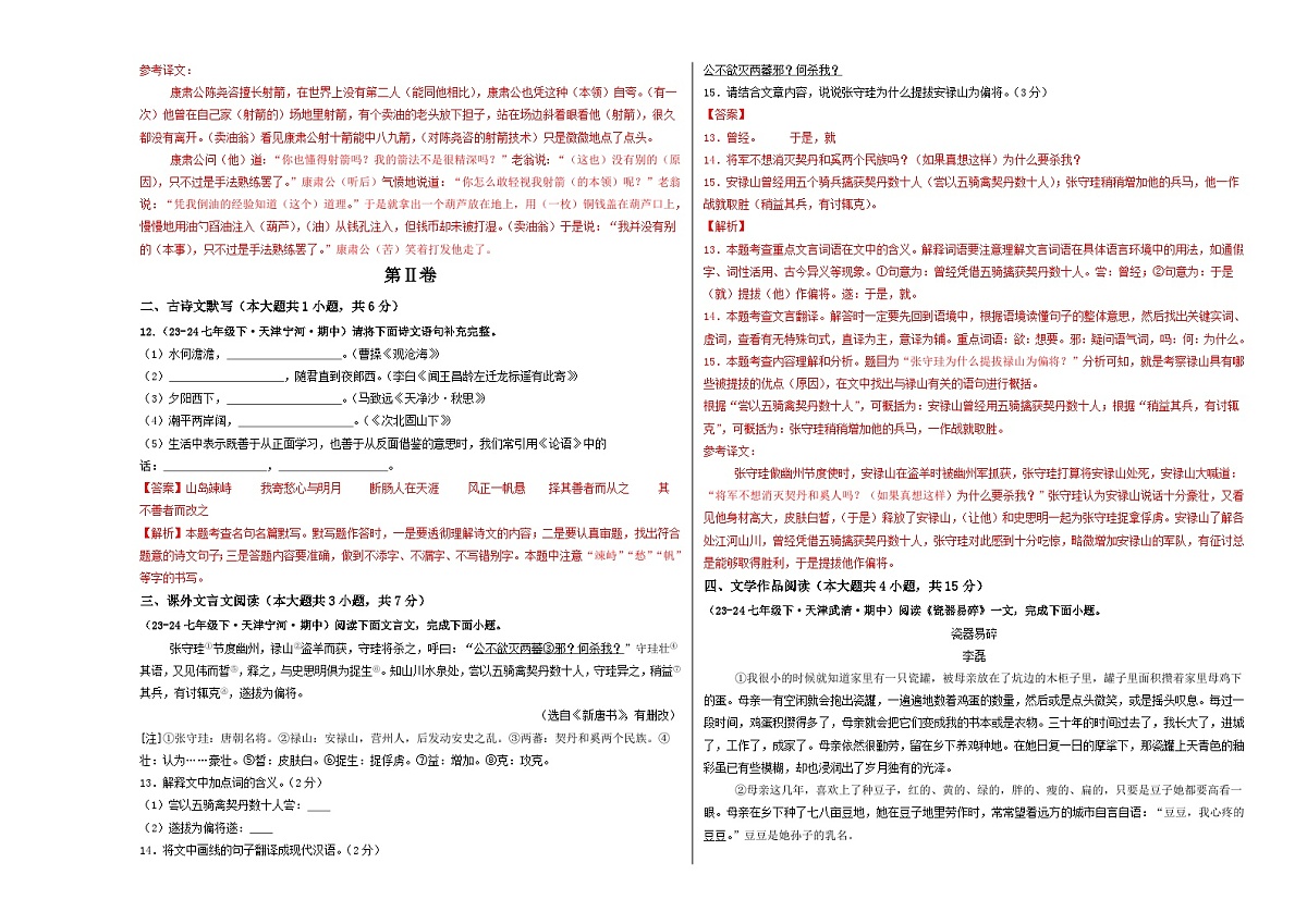 期中考试模拟卷03(解析版)第3页