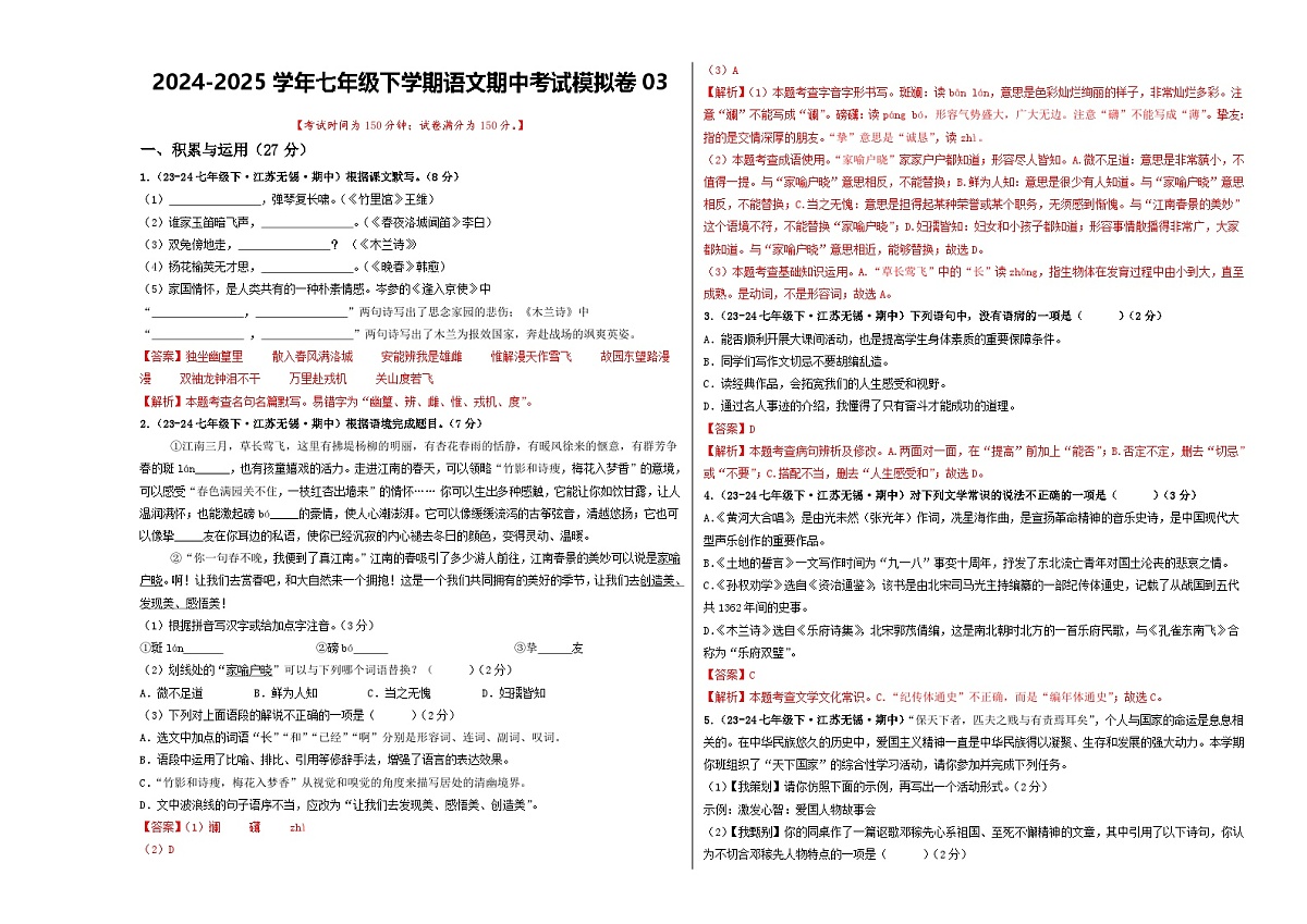 期中考试模拟卷03(解析版)第1页