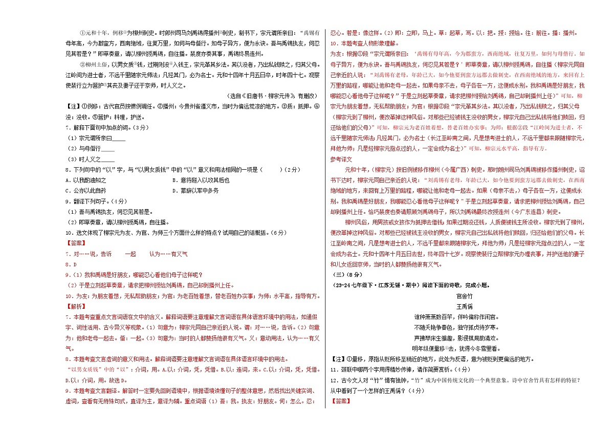 期中考试模拟卷03(解析版)第3页