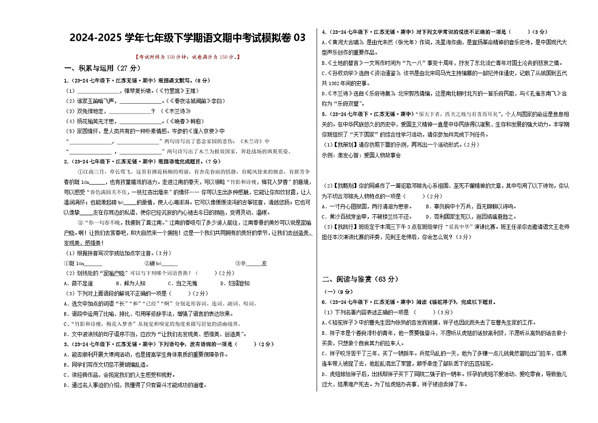 期中考试模拟卷03(考试版)第1页