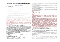 2024-2025學(xué)年八年級(jí)下學(xué)期語(yǔ)文期中考試模擬卷04（廣東省卷）