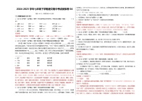 2024-2025学年八年级下学期语文期中考试模拟卷04（辽宁专用）