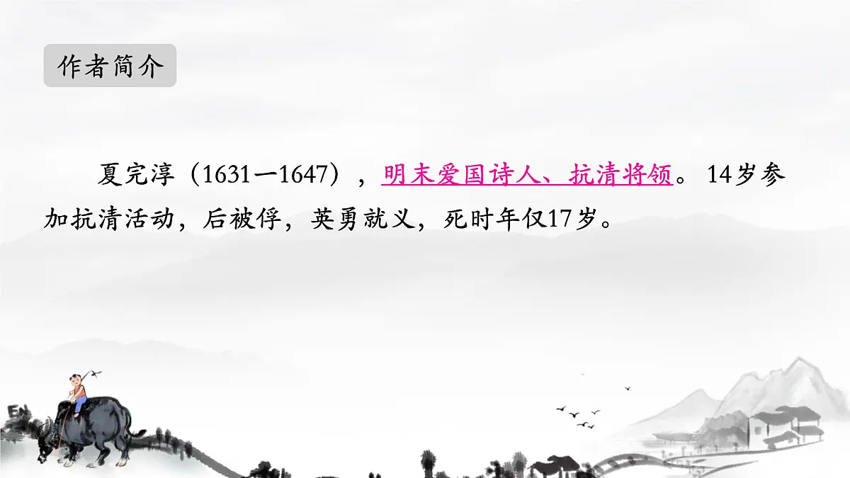 统编版九年级语文下册教学课件《别云间》第2页