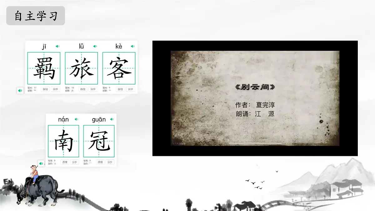 统编版九年级语文下册教学课件《别云间》第4页