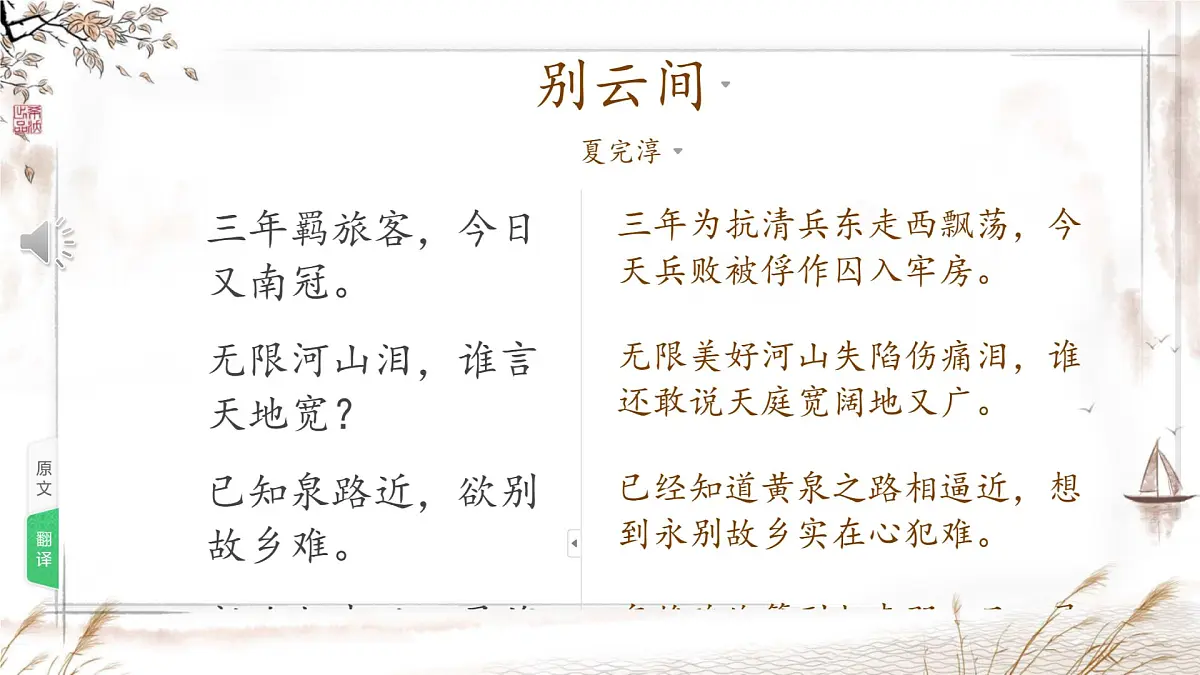 统编版九年级语文下册教学课件《别云间》第5页