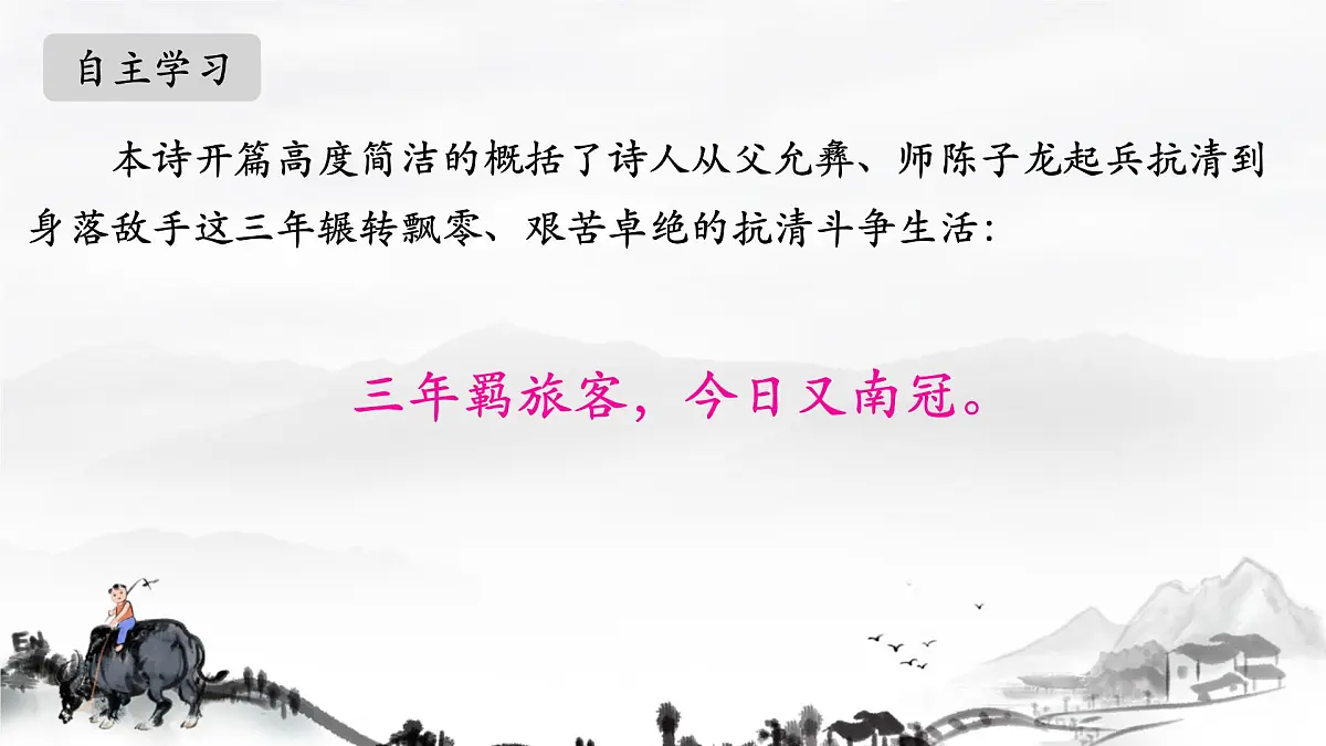 统编版九年级语文下册教学课件《别云间》第7页