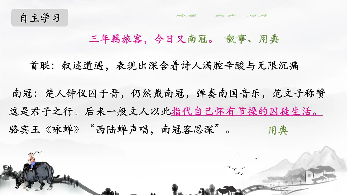统编版九年级语文下册教学课件《别云间》第8页