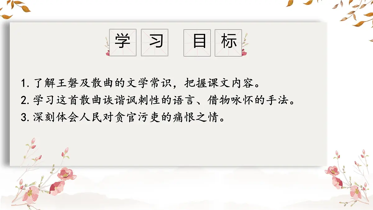 统编版九年级语文下册教学课件《朝天子 咏喇叭》第2页