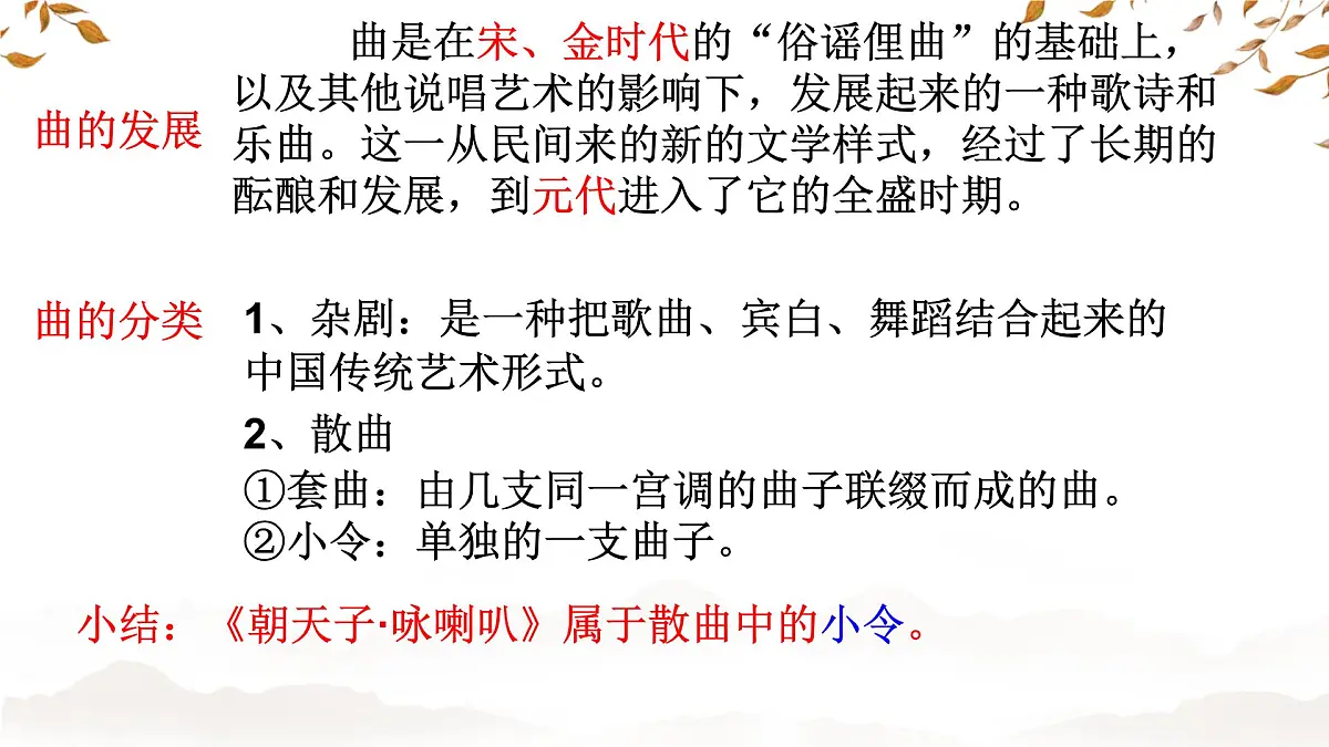 统编版九年级语文下册教学课件《朝天子 咏喇叭》第3页