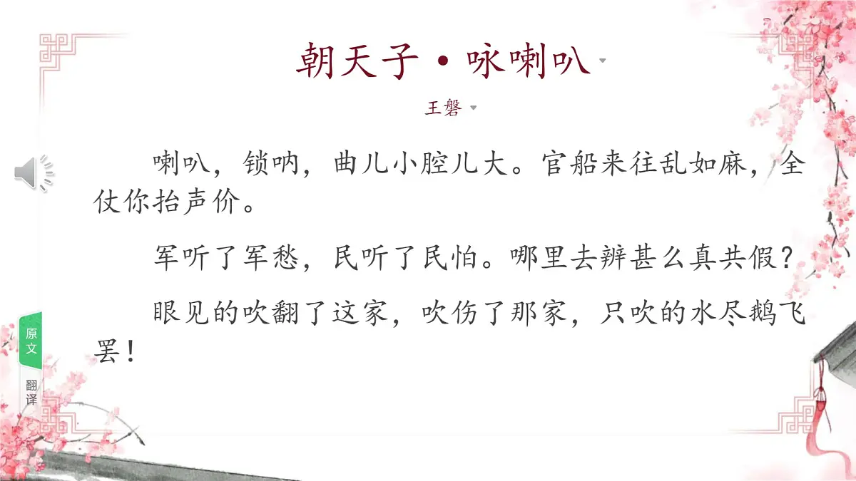 统编版九年级语文下册教学课件《朝天子 咏喇叭》第7页