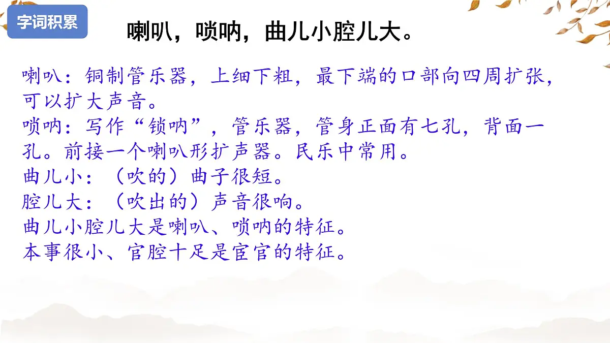 统编版九年级语文下册教学课件《朝天子 咏喇叭》第8页