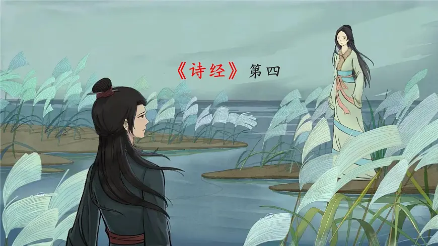 八年级语文下册《经典常谈》导读4《诗经》第四—“三礼”第五(课件) 2024-2025学年下学期 统编版第3页
