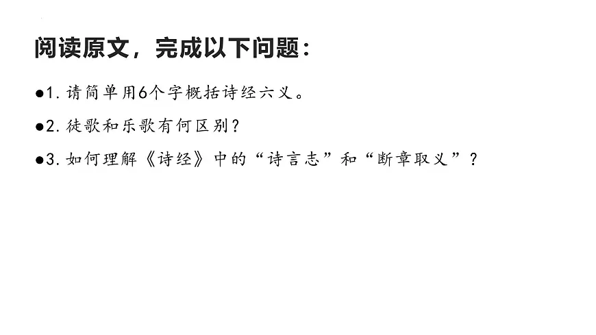 八年级语文下册《经典常谈》导读4《诗经》第四—“三礼”第五(课件) 2024-2025学年下学期 统编版第5页