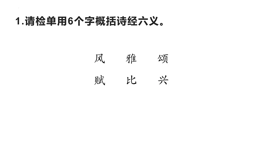 八年级语文下册《经典常谈》导读4《诗经》第四—“三礼”第五(课件) 2024-2025学年下学期 统编版第6页