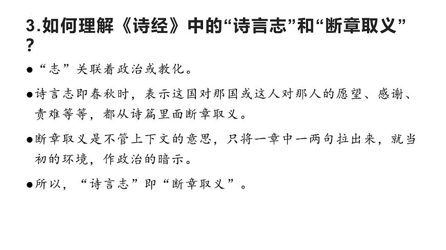 八年级语文下册《经典常谈》导读4《诗经》第四—“三礼”第五(课件) 2024-2025学年下学期 统编版第8页