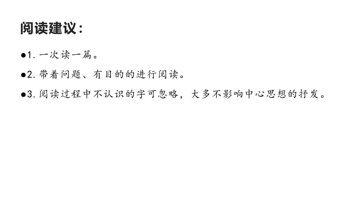 八年级语文下册《经典常谈》导读5“春秋三传”第六—“四书”第七(课件) 2024-2025学年下学期 统编版第2页
