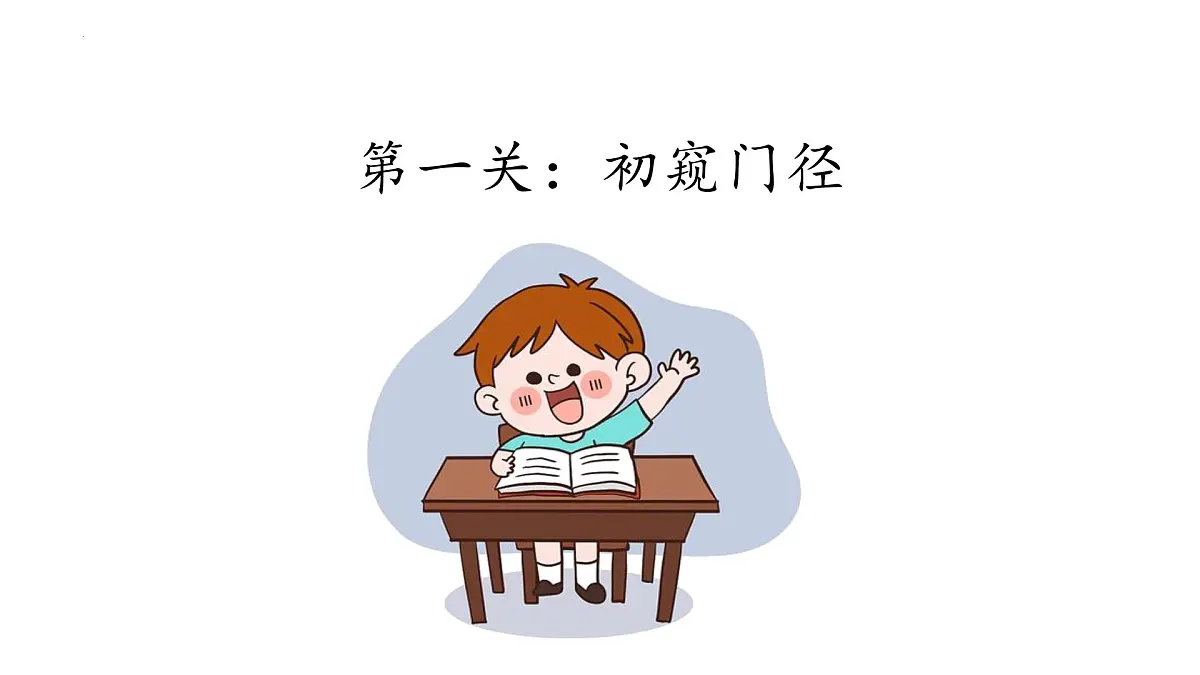 八年级语文下册《经典常谈》导读5“春秋三传”第六—“四书”第七(课件) 2024-2025学年下学期 统编版第4页