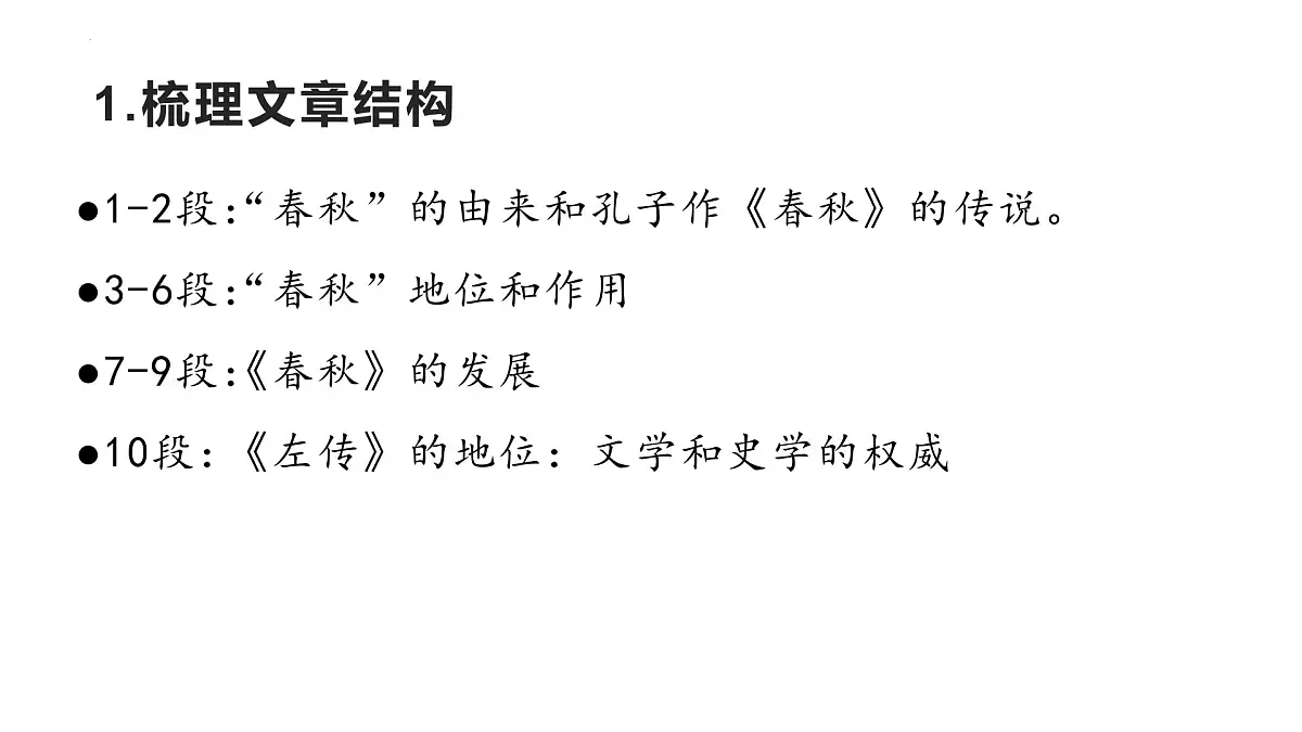 八年级语文下册《经典常谈》导读5“春秋三传”第六—“四书”第七(课件) 2024-2025学年下学期 统编版第6页