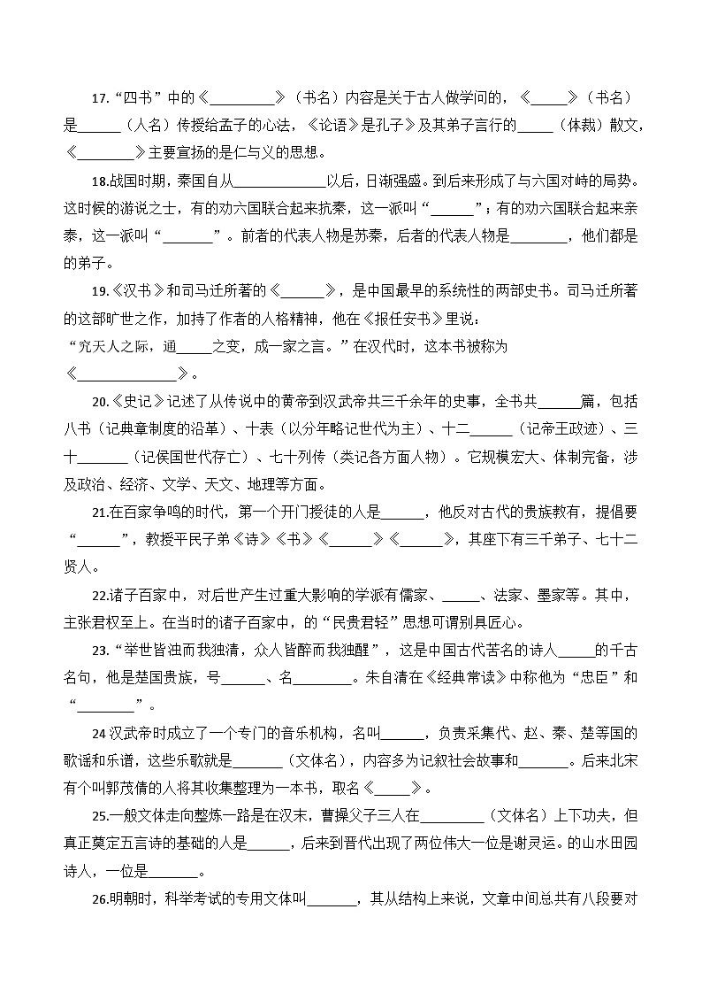 八年级语文下册 整本书阅读 朱自清《经典常谈》阅读训练(原卷版)2024-2025学年下学期 统编版第3页