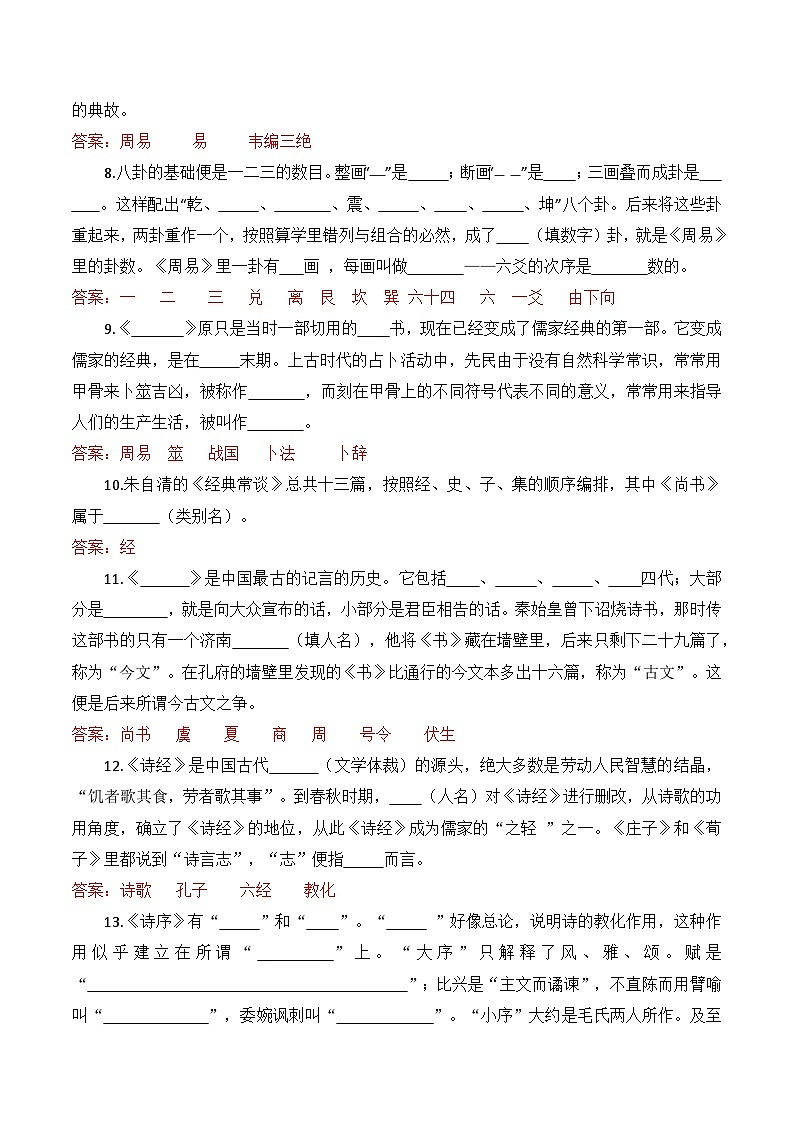 八年级语文下册 整本书阅读 朱自清《经典常谈》阅读训练(解释版)2024-2025学年下学期 统编版第2页