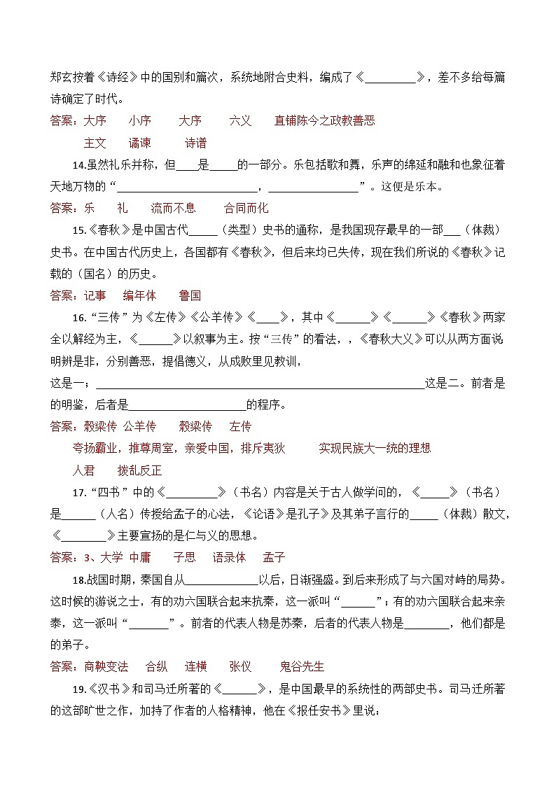 八年级语文下册 整本书阅读 朱自清《经典常谈》阅读训练(解释版)2024-2025学年下学期 统编版第3页