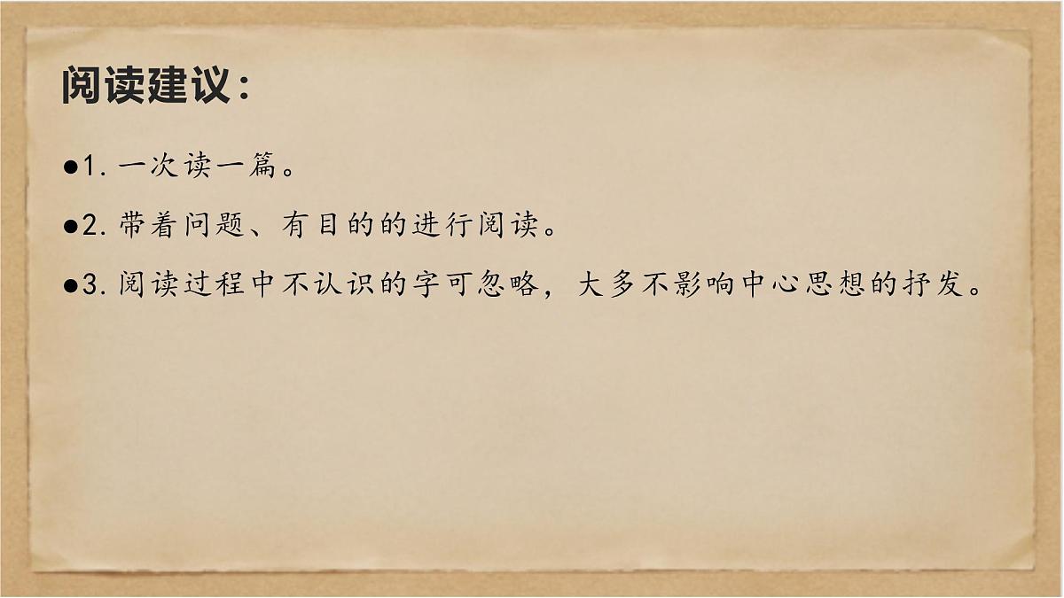 《经典常谈》之“春秋三传”第六—“四书”第七-2024-2025学年初中语文整本书阅读《经典常谈》精讲课件(人教版五四制2024)第2页