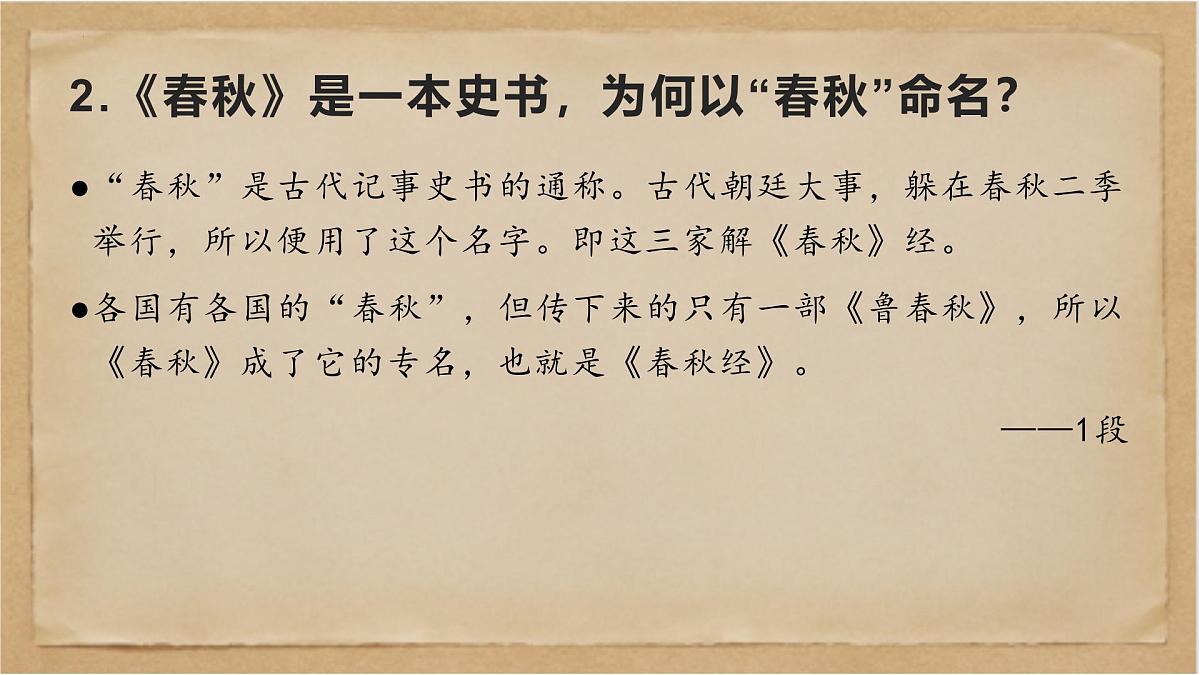 《经典常谈》之“春秋三传”第六—“四书”第七-2024-2025学年初中语文整本书阅读《经典常谈》精讲课件(人教版五四制2024)第7页