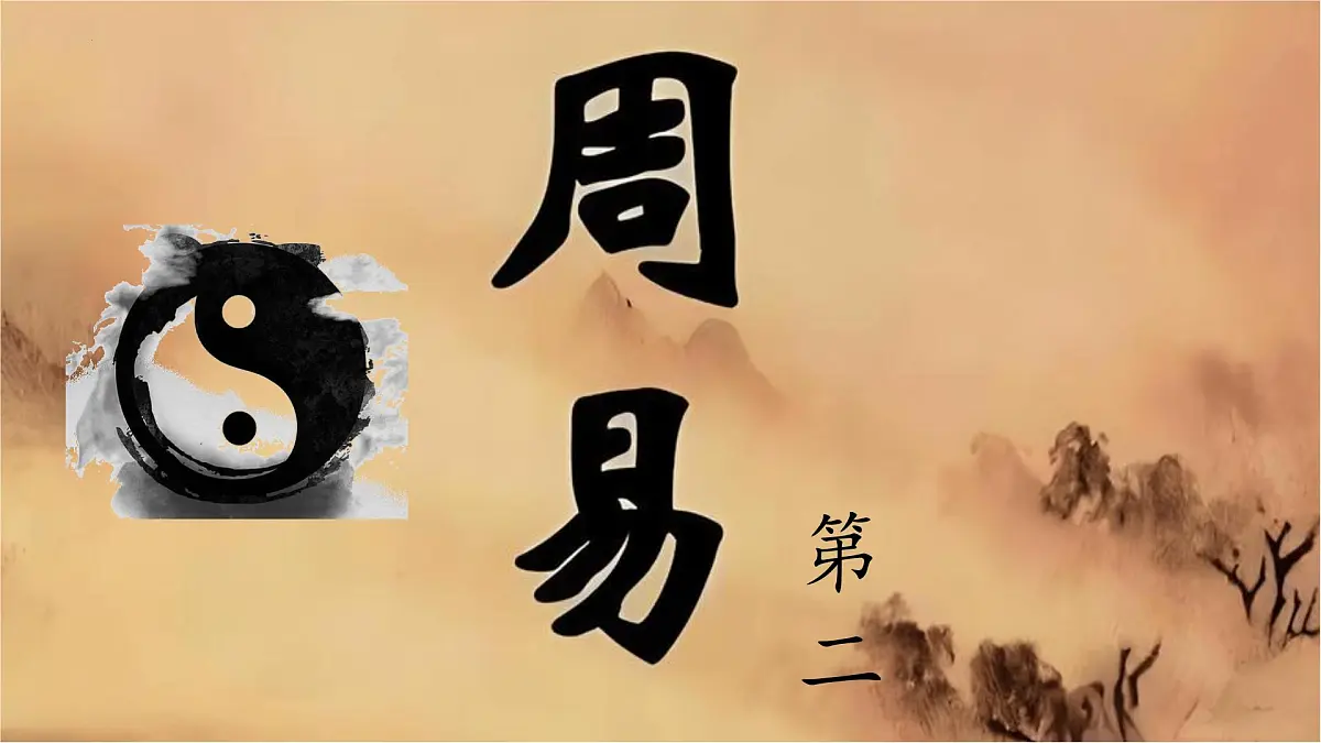 《经典常谈》之《周易》第二—《尚书》第三-2024-2025学年初中语文整本书阅读《经典常谈》精讲课件(人教版五四制2024)第3页